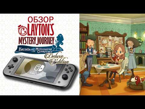 фото professor layton switch 1-2 игра для девочки 0
