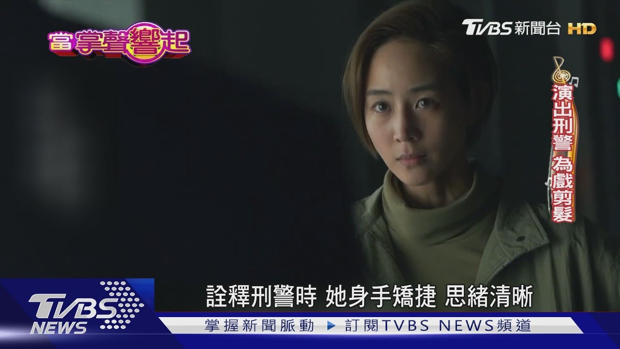 不當柔弱女神! 張鈞甯細膩演技突破自我