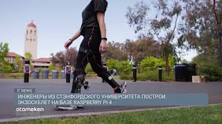    Инженеры построили экзоскелет на базе Raspberry PI 4 