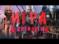 Видеообзор Assassin’s Creed Valhalla от Игра Обзоров