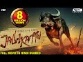 JALLIKATTU Hindi Dubbed Full Movie Antony Varghese Chemban Vinod Jose Action Thriller Movie