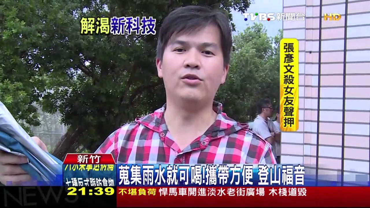 真神奇！　雨傘、手杖變身汙水淨化器
