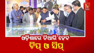 ଓଡ଼ିଶାରେ ତିଆରି ହେବ ଚିପ୍ ଓ ସିପ୍  | Nandighosha TV