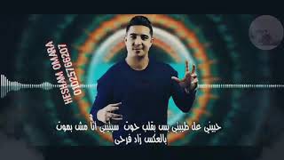 حالات واتس ميسره حبيني علي طيبتي بس بقلب حوت