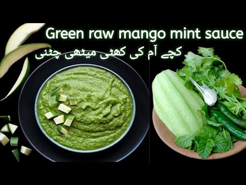 Raw/green mango mint sauce recipe/how to make mango chutney / کچے آم کی کھٹی میٹھی چٹنی