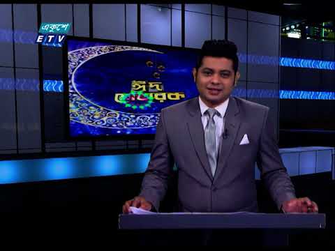 06 PM News || সন্ধ্যা ০৬ টার সংবাদ || 17 May 2021 || ETV News