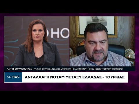 Τουρκική ΝΟΤΑΜ μετά την τραγωδία στη Χίο