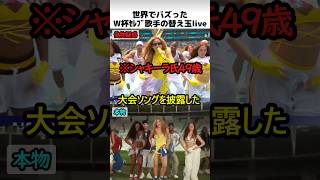 世界でバズったW杯セレブ歌手の替え玉