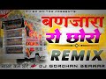 ब्यावर वाले छोरे बंजारा रो छोरो Banjara RO Choro
