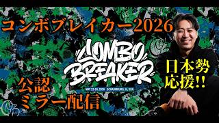 ComboBreaker Day1公認ミラー 鉄拳8 シーズン3