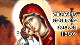 🌹 Η Παράκληση της Λατρεμένης Παναγίας – Βυζαντινοί Ύμνοι από την Ι.Μ. Κλειστών