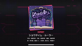 Cover art for [Project Sekai] Wonderland x Showtime- ショータイム・ルーラー (Showtime Ruler)