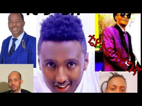 #ethiopian#ቲያትር#ጉራግኛቲያትር (ምስ)በሳሚ ጉራጌው ለመጀመርያ ጊዜ አክብር ትከበራለህ እንግዳ  ደምሴ አሌክስ ተካ አምደ ሀና#meskel #2022