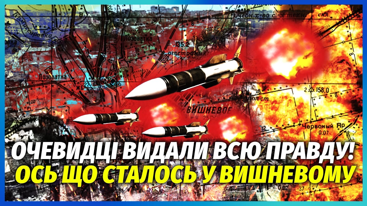 ❗️ЖЕРТВ ЩЕ БІЛЬШЕ! МІСЦЕВІ ВИДАЛИ ПРАВДУ ПРО ВИБУХ У ВИШНЕВОМУ. Страшні кад?