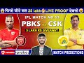 PBKS vs CSK Dream11 Prediction | PBKS vs CSK Dream11 Team | Dream11 | IPL 2024 Match - 53 Prediction
