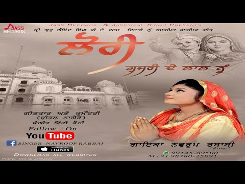 Lori Gujri De Lal Nu