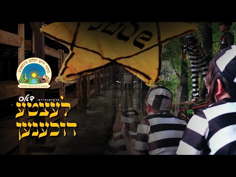 The Last Dechenen, Michoel Shnitzler [Munkatch Camp] | דאס לעצטע דוכנ'ען, מיכאל שניצלער