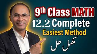 9Th Class Math New Book Exercise 12.2 || Chapter 12, Information Handling