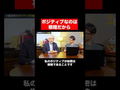 経営情報学科 ポジティブ思考の理由 #shorts #short #ポジティブ思考 #ネガティブ思考
