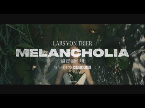 [멜랑콜리아] "오라, 아름다운 종말의 시작이여" 30초 예고편 공개