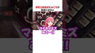 星街メリーさんにビビりまくるさくらみこ【ホロライブ】#shorts