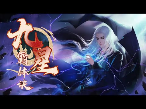 九星