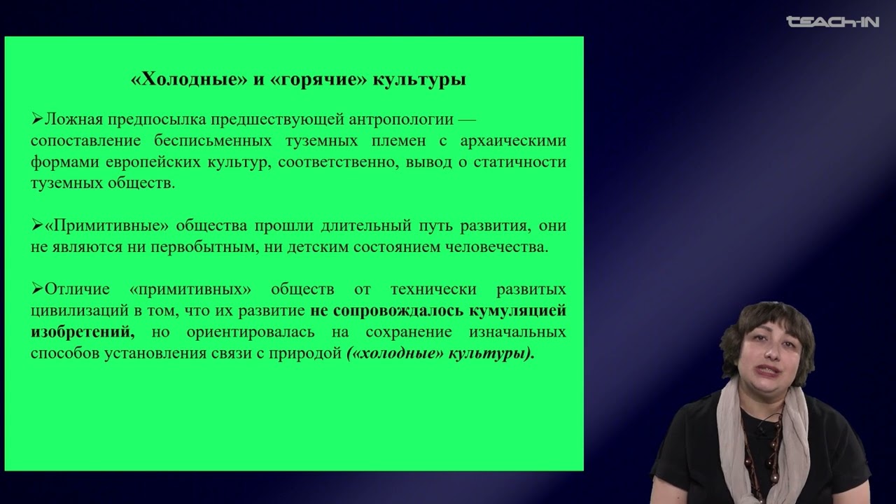 Седых О.М. - Культурная антропология 2 - 19. К. Леви-Строс: понятие "бриколаж", задачи антропологии