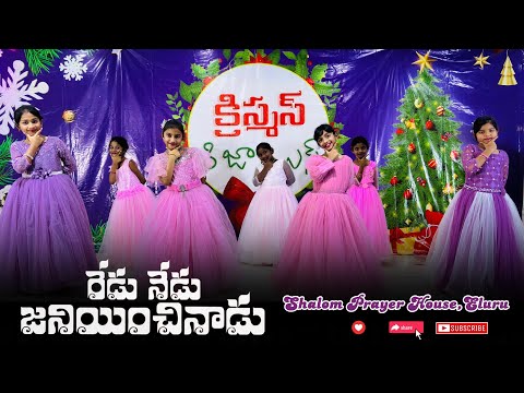 REDU NEDU JANIYINCHINADU | Children Action Song By Shalom Prayer House,Eluru