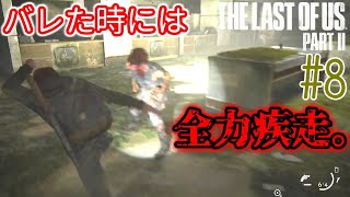 【ラストオブアス 2 実況】The Last of Us Part II から学ぶ道徳の授業 #8（ラスアス 2 ) ストーリー 考察【神ゲー】