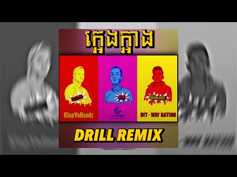 RUTHKO x 4T5 x CHHUNLENGZ - ក្អេងក្អាង [DRILL REMIX] Prod. By NSM