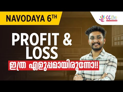 6th Navodaya Entrance Exam | Profit and Loss | Part 2 | CC Plus