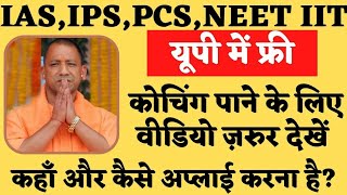 UP में Free Coaching के लिए ये कैसे Apply करें ? IAS,IPS,NEET,PCS,How to apply Free Coaching In UP ?