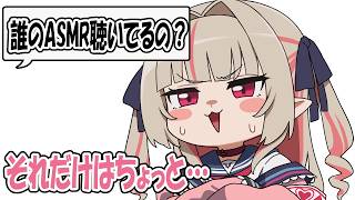 ASMR視聴履歴を深堀りされ、困惑するりりむ【切り抜き/魔界ノりりむ/にじさんじ】