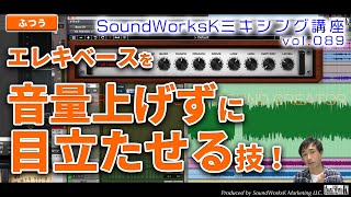  - エレキベースの音作り 音量上げずに目立たせる技！SansAmp PSA-1プラグインの活用 [難しさ：ふつう vol.089]  パラミックス NEMBRINI AUDIO PSA-1000