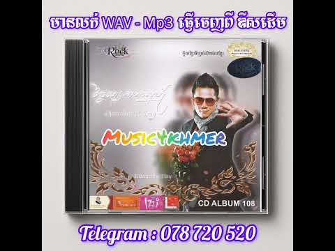 Rock CD VOL 108 (ថ្ងៃសារភាពស្នេហ៍) Full Album 📀💿 