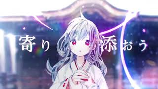 四季折々に揺蕩いて Covered by 【あらき×ピコ】