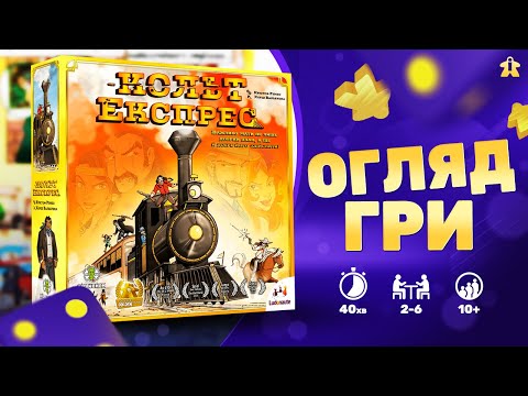 Настольная игра Кольт Экспресс (Colt Express) - фото 2 - id-p1887718445
