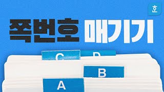 ep09. 신입들이 가장 많이 하는 실수 / 쪽번호 매기기