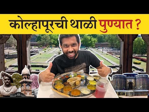Pune Thali | Newly Opened | Kolhapur To Pune