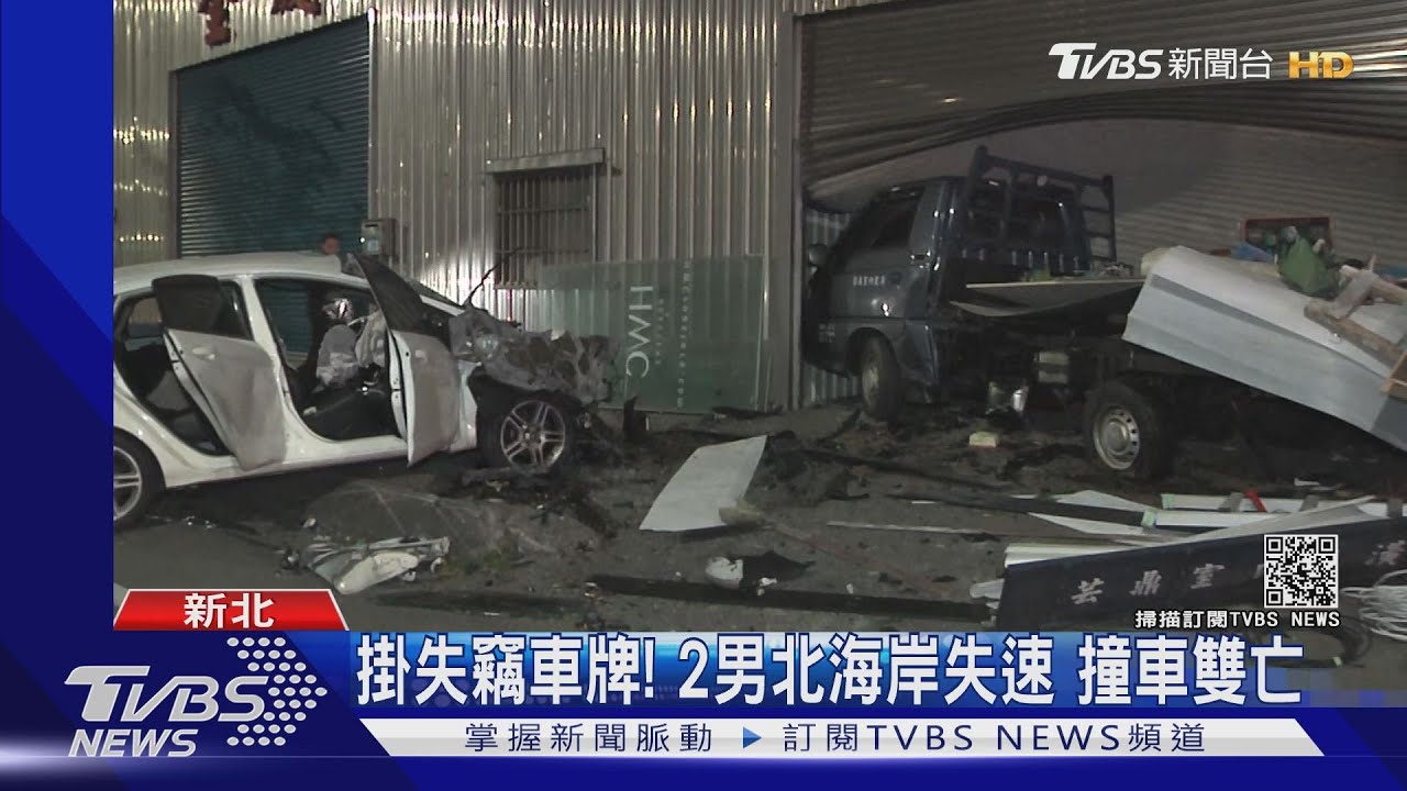 掛失竊車牌!2男北海岸失速 撞車雙亡