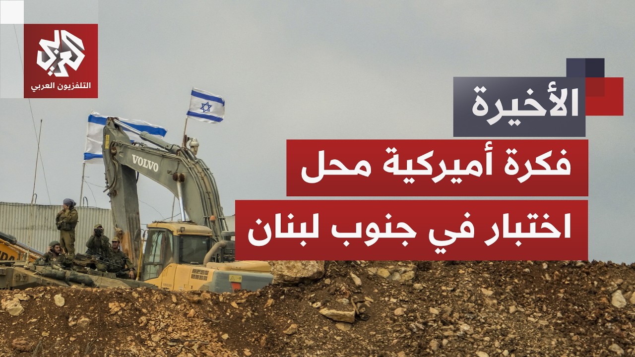 مفاوضات صعبة ومناورات إسرائيلية لا تتوقف.. ما فرص نجاح فكرة المناطق التجريبي?