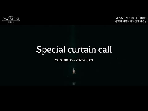 스페셜 커튼콜 스팟영상