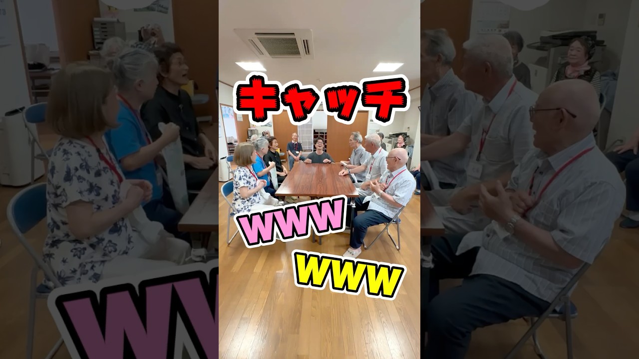 高齢者レク・爆笑・面白い・タッチ＆キャッチ #高齢者レクリエーション #面白い #楽しい #shorts
