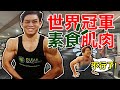 世界健美冠軍🏆來操爆小樹!肌肉炸裂的考驗....🔥