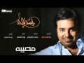 #راشد_الماجد - كلٍ تغنى لي | Rashed Almajid