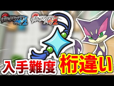 【ポケモンBW】光るお守りが超激レアアイテムだった時代を知っているか