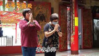 Download lagu 台東縣卑南鄉太平村文衡殿,主祀關聖帝君 2:30 mp3 Download lagu 台東縣卑南鄉太平村文衡殿,主祀關聖帝君 2:30 mp3
