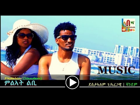 ERITREA - New Eritrean Music 2016 |  ምልኣት ልቢ -  Destalem G/Aregawi (Vandem )