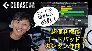 オープニング - 【コードが苦手な人必見！】コードパッドでカンタン作曲！