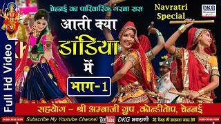 Aati Kya Dandiya Main Part - 1  Non Stop Dandiya R